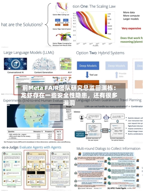 前Meta FAIR团队研究总监田渊栋：龙虾存在一些安全性隐患，还有很多漏洞-第2张图片