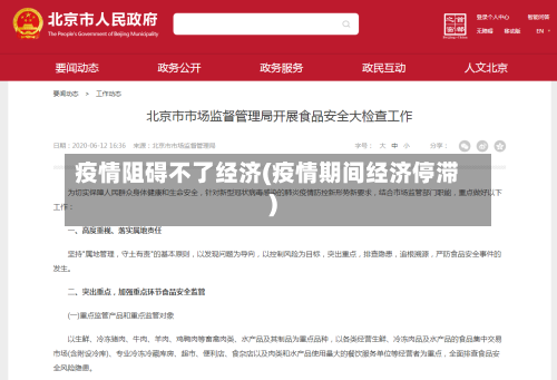 疫情阻碍不了经济(疫情期间经济停滞)
