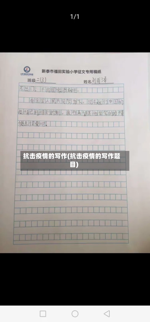 抗击疫情的写作(抗击疫情的写作题目)-第2张图片