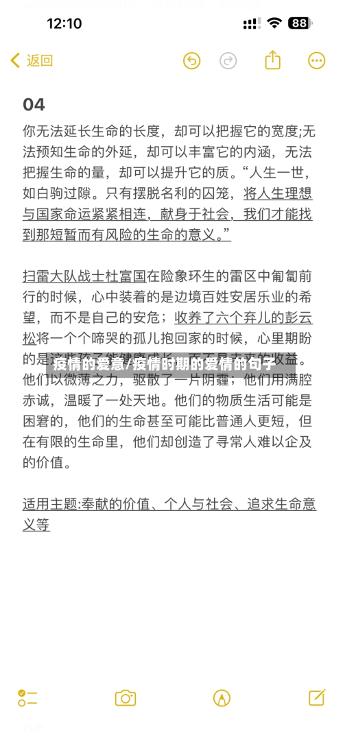 疫情的爱意/疫情时期的爱情的句子-第3张图片