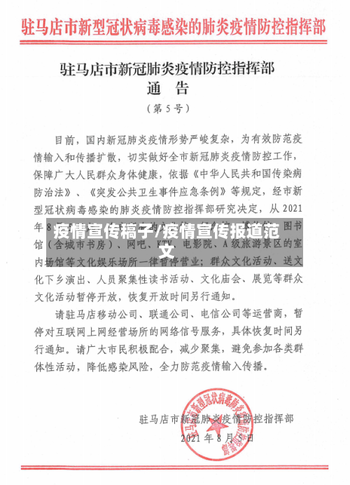 疫情宣传稿子/疫情宣传报道范文-第3张图片