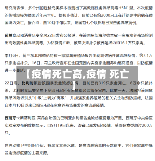 【疫情死亡高,疫情 死亡】-第2张图片