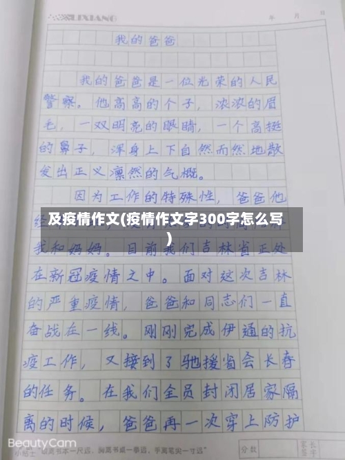 及疫情作文(疫情作文字300字怎么写)