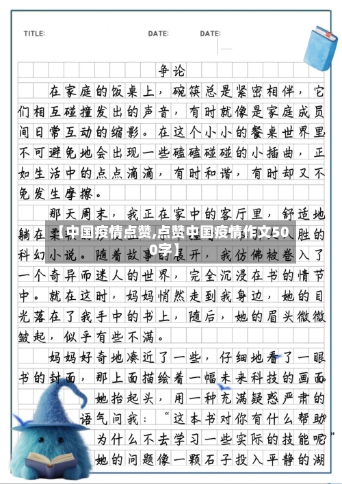 【中国疫情点赞,点赞中国疫情作文500字】-第2张图片