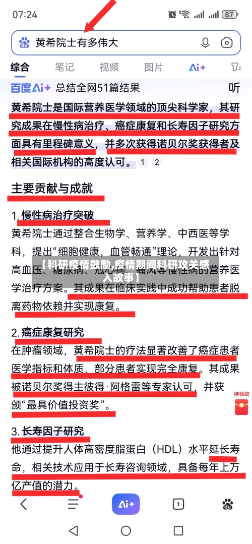 【科研疫情鼓励,疫情期间科研攻关感人故事】