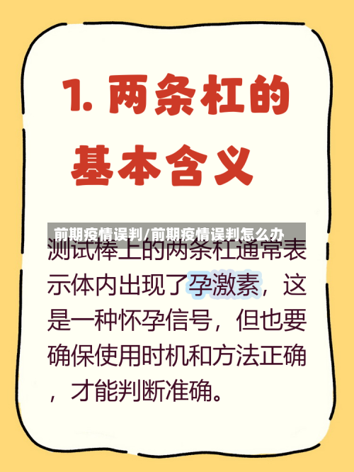 前期疫情误判/前期疫情误判怎么办-第3张图片