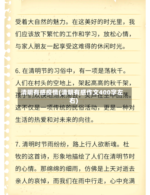 清明有感疫情(清明有感作文400字左右)-第2张图片