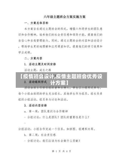 【疫情班会设计,疫情主题班会优秀设计方案】