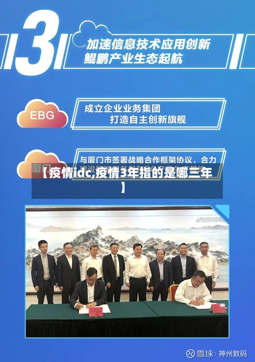 【疫情idc,疫情3年指的是哪三年】-第2张图片