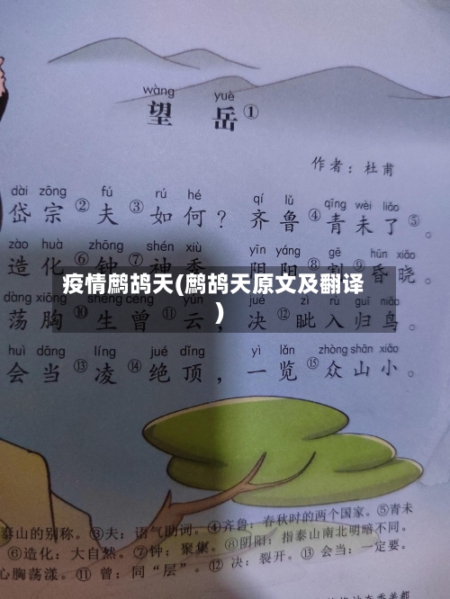 疫情鹧鸪天(鹧鸪天原文及翻译)-第2张图片