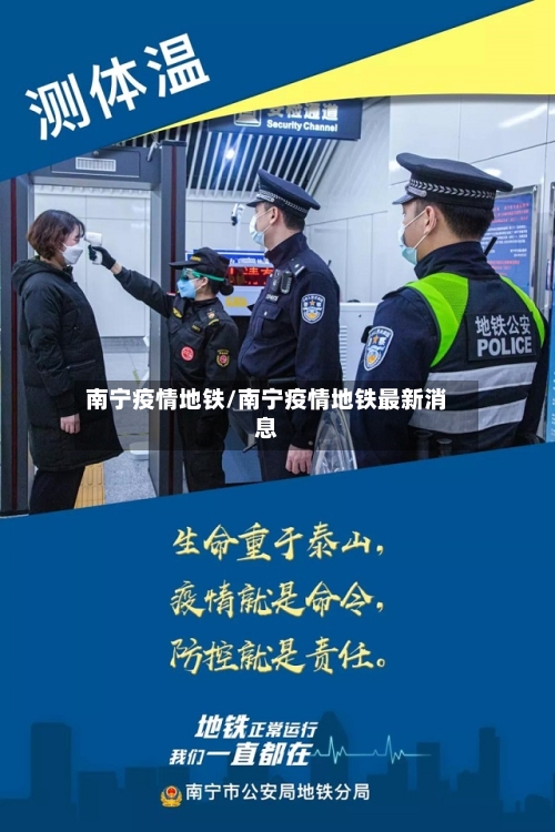 南宁疫情地铁/南宁疫情地铁最新消息