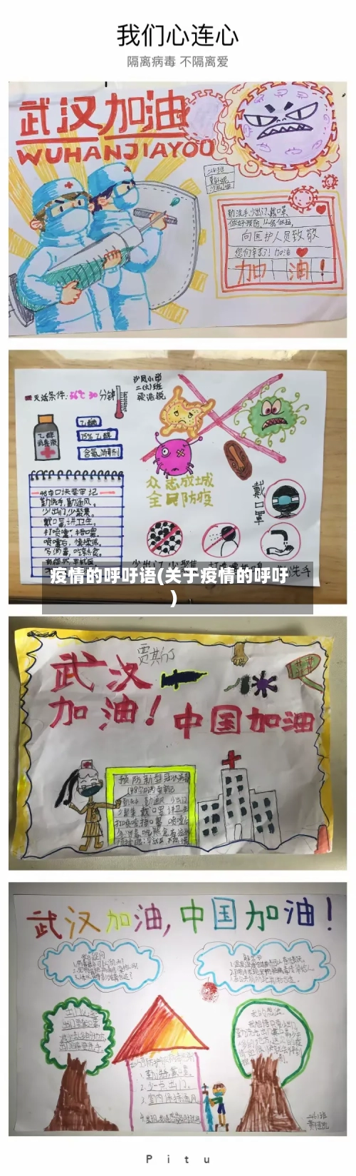 疫情的呼吁语(关于疫情的呼吁)-第2张图片