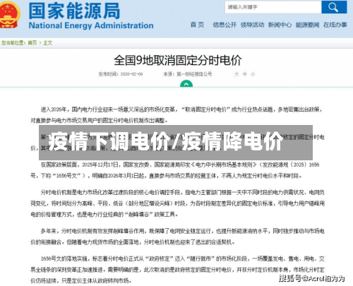 疫情下调电价/疫情降电价