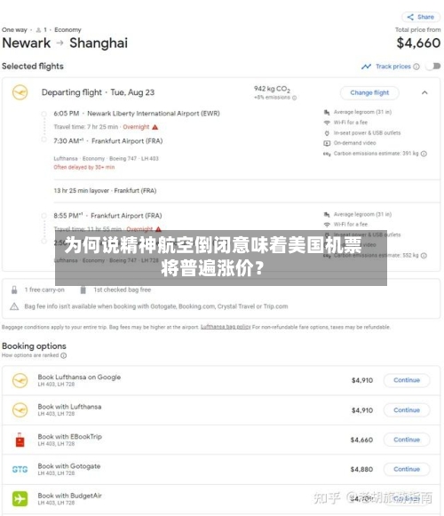为何说精神航空倒闭意味着美国机票将普遍涨价？-第2张图片