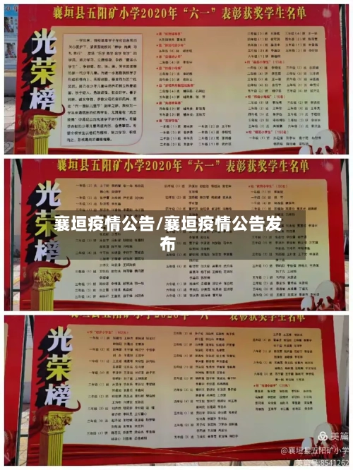 襄垣疫情公告/襄垣疫情公告发布-第2张图片