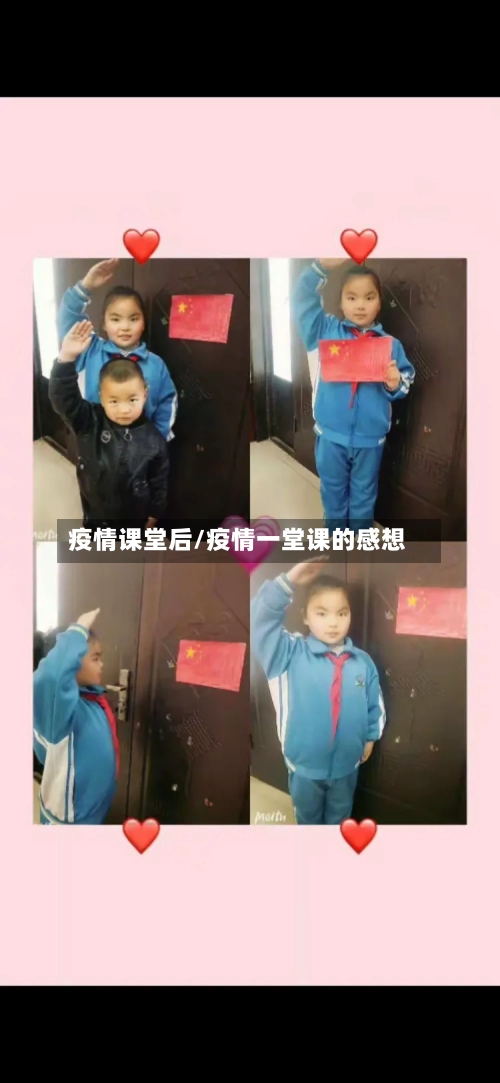疫情课堂后/疫情一堂课的感想-第2张图片