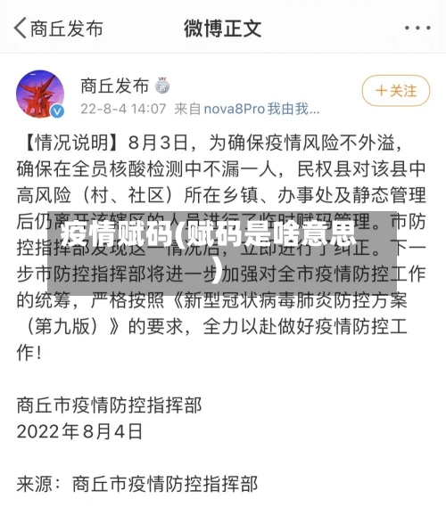 疫情赋码(赋码是啥意思)