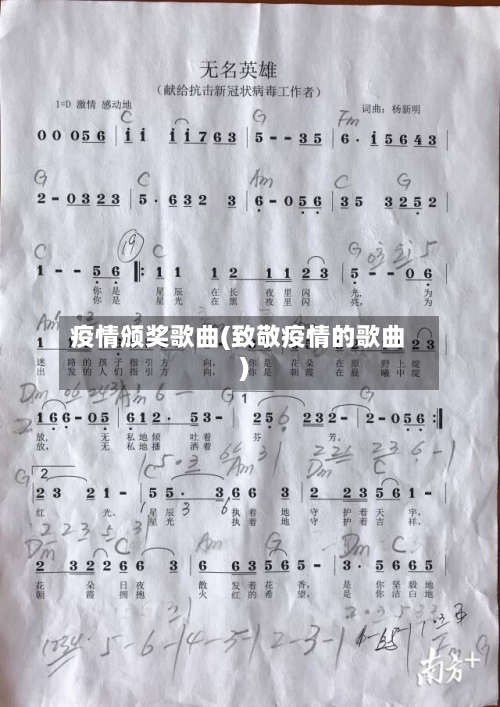 疫情颁奖歌曲(致敬疫情的歌曲)-第2张图片
