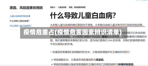 疫情危重占(疫情危害因素辨识清单)