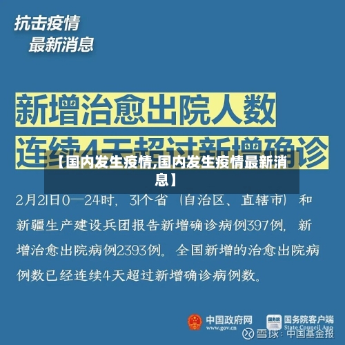 【国内发生疫情,国内发生疫情最新消息】