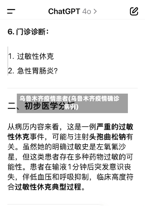 乌鲁木齐疫情患者(乌鲁木齐疫情确诊病例)-第3张图片