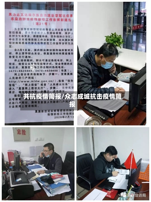 共抗疫情简报/众志成城抗击疫情简报