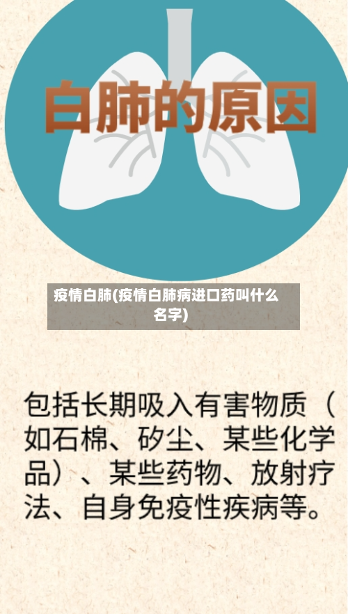 疫情白肺(疫情白肺病进口药叫什么名字)-第3张图片
