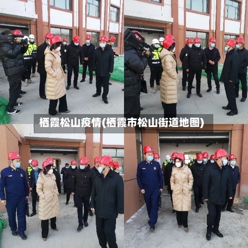 栖霞松山疫情(栖霞市松山街道地图)-第2张图片