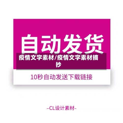 疫情文字素材/疫情文字素材摘抄-第2张图片