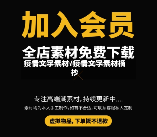 疫情文字素材/疫情文字素材摘抄-第3张图片