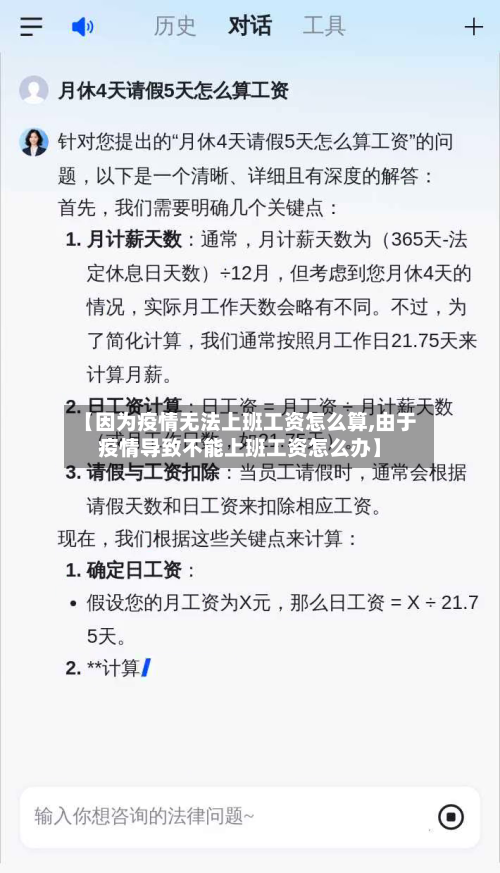 【因为疫情无法上班工资怎么算,由于疫情导致不能上班工资怎么办】
