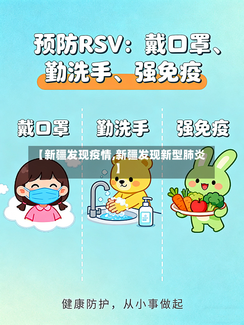 【新疆发现疫情,新疆发现新型肺炎】-第2张图片