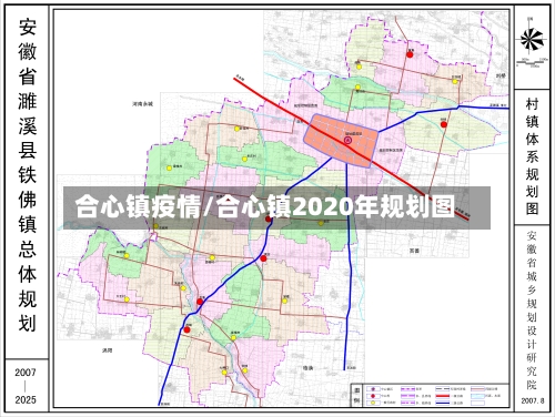 合心镇疫情/合心镇2020年规划图