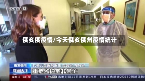 俄亥俄疫情/今天俄亥俄州疫情统计-第3张图片