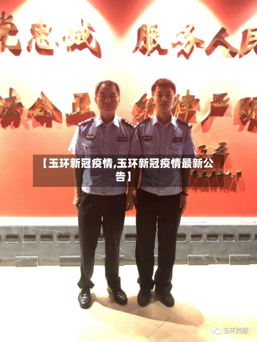 【玉环新冠疫情,玉环新冠疫情最新公告】-第2张图片