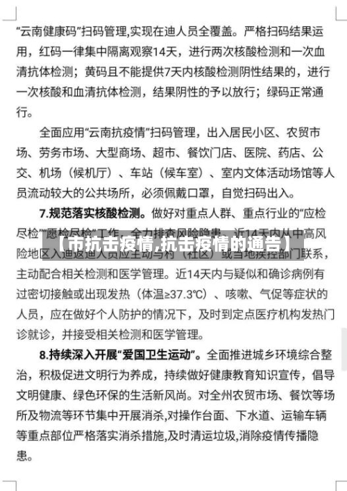 【市抗击疫情,抗击疫情的通告】